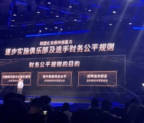  电竞规则持续优化，公平竞赛环境获赞